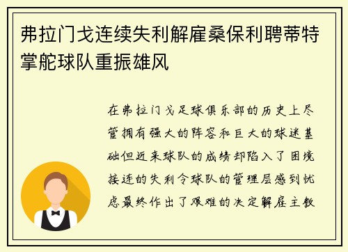 弗拉门戈连续失利解雇桑保利聘蒂特掌舵球队重振雄风 弗拉门戈连续失利解雇桑保利聘蒂特掌舵球队重振雄风