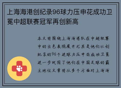 上海海港创纪录96球力压申花成功卫冕中超联赛冠军再创新高 上海海港创纪录96球力压申花成功卫冕中超联赛冠军再创新高