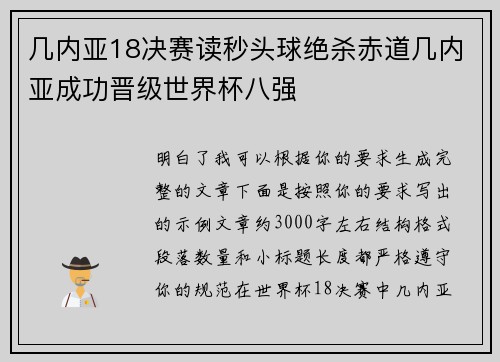 几内亚18决赛读秒头球绝杀赤道几内亚成功晋级世界杯八强