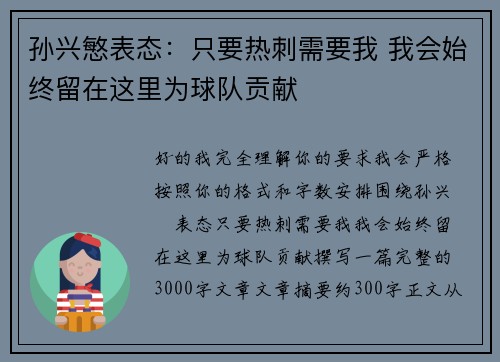 孙兴慜表态：只要热刺需要我 我会始终留在这里为球队贡献