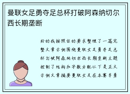 曼联女足勇夺足总杯打破阿森纳切尔西长期垄断 曼联女足勇夺足总杯打破阿森纳切尔西长期垄断